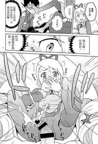 [Zenra Restaurant (Heriyama)] Materialize Shirogane Luna (Mega Man Star Force) [Chinese] [沒有漢化] [2018-01-04]