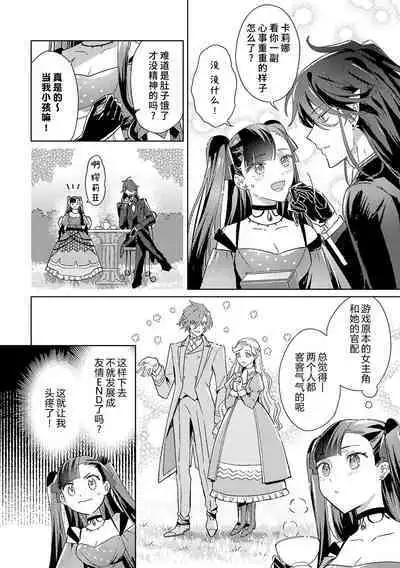 akuyaku reijōdesuga, makai no ōji ni oto sa reru rūto de daijōbudesuka? |身为恶役千金,堕落于魔界王子身下这条路线真的可以有? 1-7