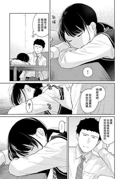 1LDK+JK Ikinari Doukyo? Micchaku!? Hatsu Ecchi!!? | 1LDK+JK 突然間展開同居？ 極度貼近！？初體驗！？ Ch. 18-35