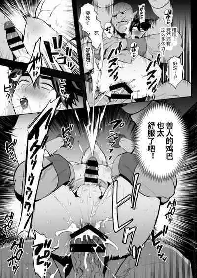 Yuusha Haiboku! Shinjin Yuusha to Dekamara no Orc | 勇者败北!