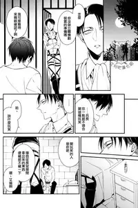 (Chousa Heidan no Renai Jijou) [6109 (Tokico)] Trigger Gimmick (Shingeki no Kyojin) [Chinese] [艾利吧漢化組]