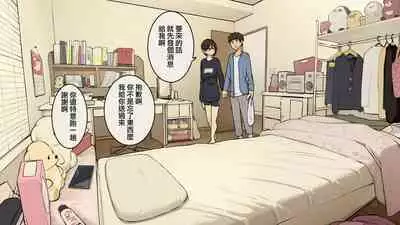 Kazoku zaitaku-chu demo jibun no heya de nantoka sekkusu suru gakusei jidai