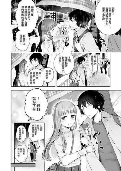 [Seto Ryouko] Akisame mabara ni natte [Chinese] [瑞树汉化组]