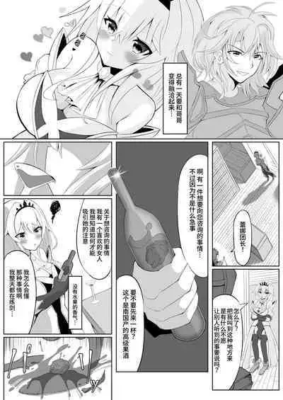 [Seika Kairaku Shoten (Eltoria, Uzurai) Royal Onahole ~Hime-sama wa Kyou kara Onaho Ningyou desu~ | 皇家飞机杯 〜公主殿下今天开始是飞机杯人偶〜 [Chinese] [果酱面包房]