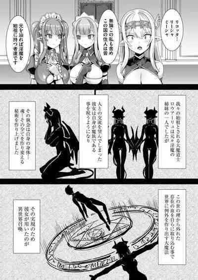 Oujo to Himekishi o Party de Rouraku shite Yotsugi o Tsukutte Boukoku o Sukuu Tame ni Harem Ecchi