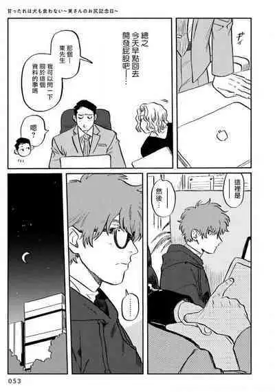 Amattare wa Inu mo Kuwanai | 嗲嗲甜甜超腻歪 01-05