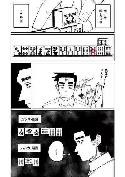 [Asahina Yoshitosi] Benriya 68 Datsui Mahjong 01-04 | 便利屋６８脫衣麻將 01-04 (Blue Archive) [Chinese, Japanese] [Ongoing]