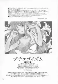 (C89) [Kurione-sha (YU-RI)] Puchi Egoism (ONE PIECE)