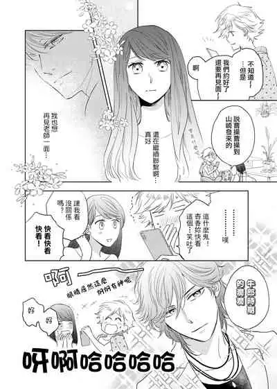 今夜拥抱下流的你 01-03 Chinese