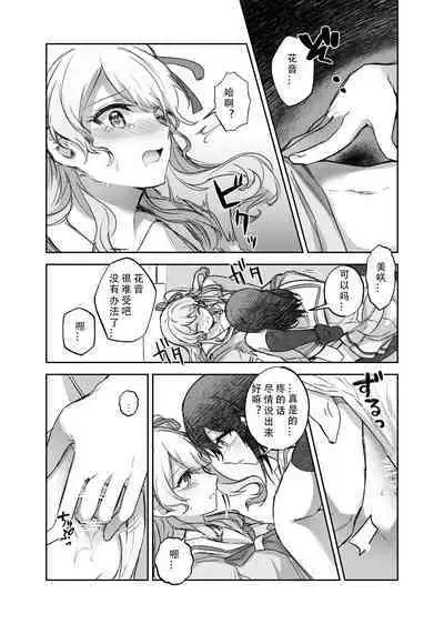 Sono Koe wa Atashi ni Kiku | 那声音让我沉醉