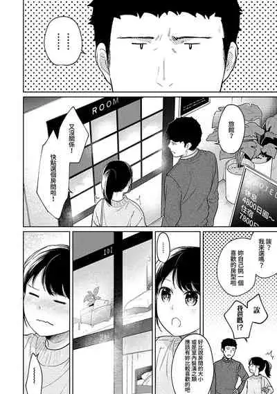 1LDK+JK Ikinari Doukyo? Micchaku!? Hatsu Ecchi!!? | 1LDK+JK 突然間展開同居？ 極度貼近！？初體驗！？ Ch. 18-34