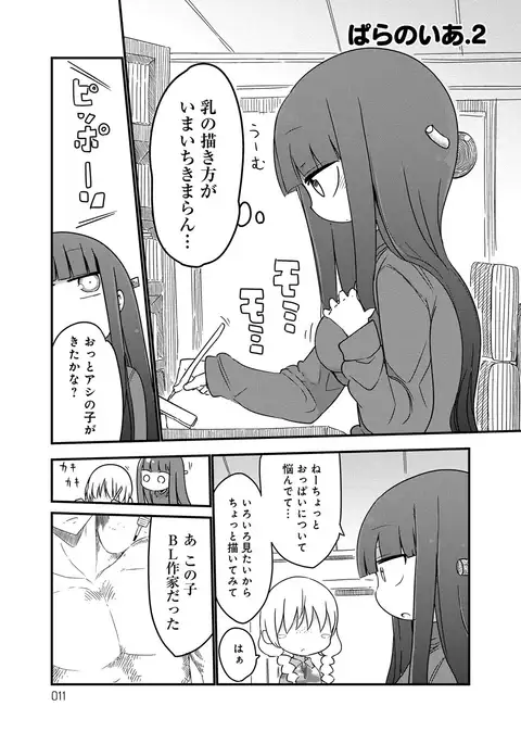 ぱらのいあけ〜じ 1
