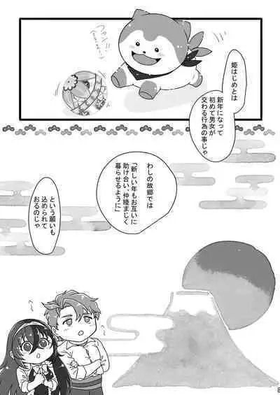 [Fujino ][[Shinkan] shin'nen mo anata to [kopī hon] amaku jōnetsu-tekina yoru o[fire emblem engage )