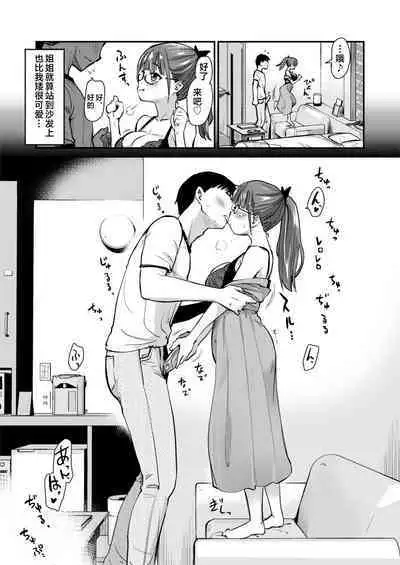 [Shin Hijiridou Honpo (Hijiri Tsukasa)] Itsumo no Otouto no Seiyoku Shori o, Kyou wa LoveHo de Shitai Ane. [Chinese] [Digital][Decensored]