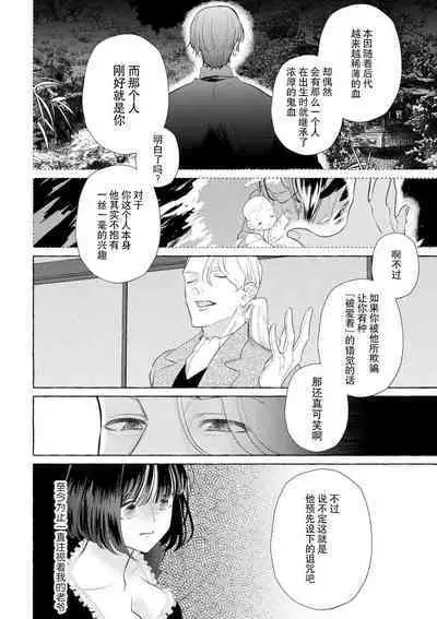 [Miyazaki Uno] Zetsurin Oni no Ikenie Zuma ~Haramu made Sosogarete...~ | 绝伦鬼的祭品新娘～向里面注射到怀孕为止…～ 1-5 [Chinese] [莉赛特汉化组]