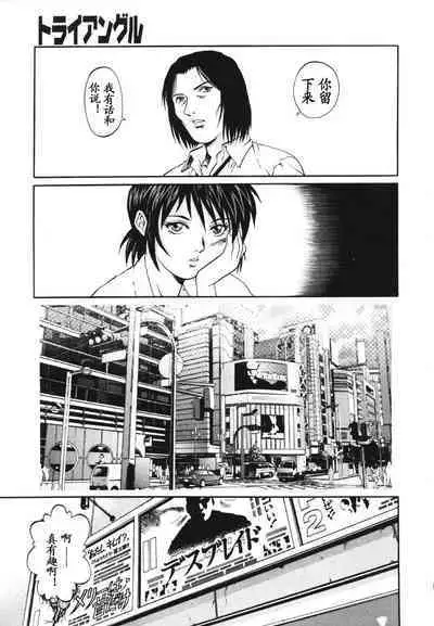 Triangle - a triangular love affair