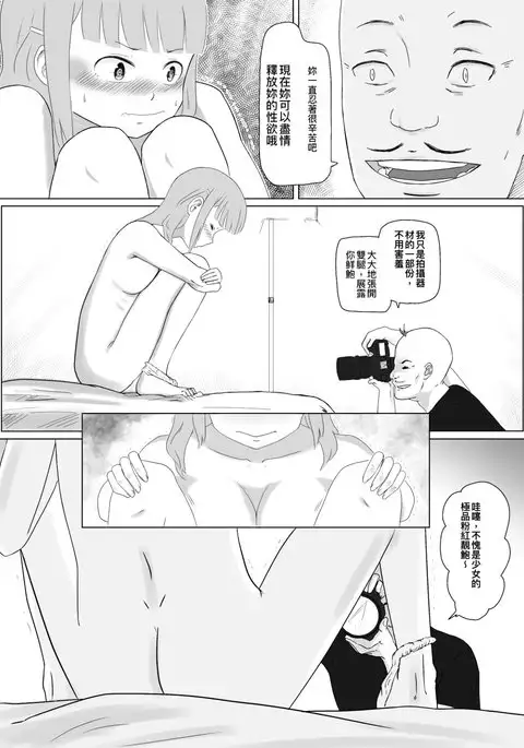 我女友的處女喪失記錄篇