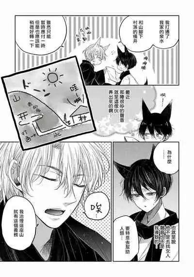 Itoshii Ano Kitsune o Metoritai | 想娶那只可爱狐狸 01-03