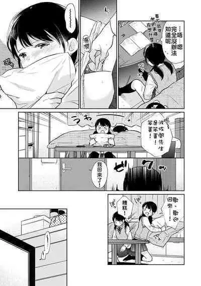 1LDK+JK Ikinari Doukyo? Micchaku!? Hatsu Ecchi!!? | 1LDK+JK 突然間展開同居？ 極度貼近！？初體驗！？ Ch. 18-41
