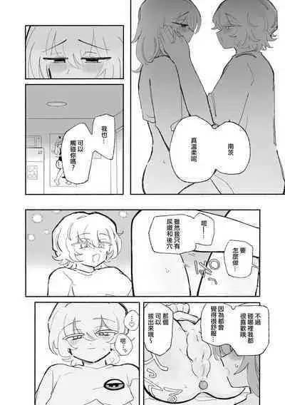 Mirai no Karada 2 | 未來的身體 2