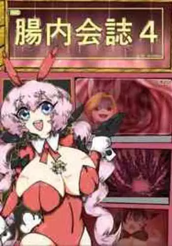 アカネで見抜き