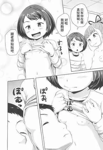 (2021-nen 3-gatsu Akihabara Chou Doujin-sai) [Terada Nuki] Lolikko 3-nin ni Suki Katte sareru Otoko [Chinese] [潇洒个人汉化]