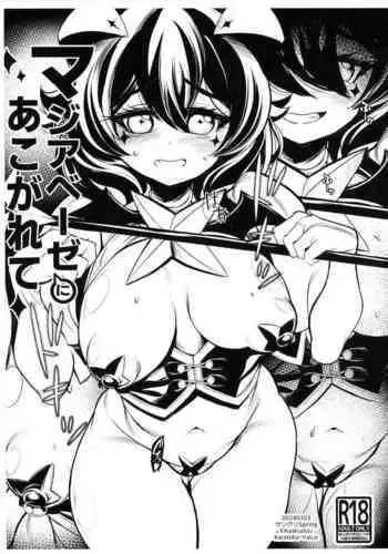 Lilith-chan no Akogare | 莉莉丝酱的憧憬