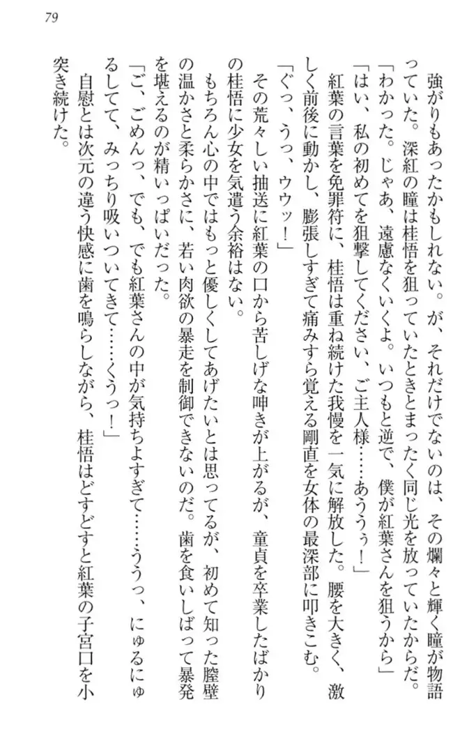 暗殺メイドはメロメロです