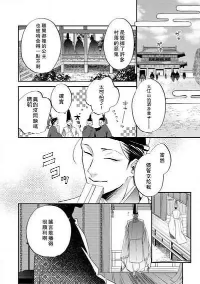 Oeyama suimutan utsukushiki oni no toraware hime | 大江山醉夢逸話 美麗的鬼與被囚禁的公主 Ch. 1-8