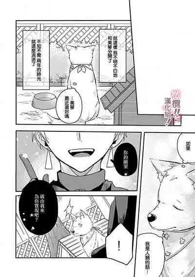 [Nakajō uni] osuwari! Mate! Namecha dame! ! Zen kōtei-kei wan ko ni kyūai sa retemasu~01-05｜坐下！等待！那个不能舔！！被全肯定系小狗猛烈求爱~01-05话[中文] [橄榄汉化组]