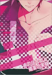 (C83) [Ciao! (Kanan)] Akashi Seijuurou to Biyaku no Jikken (Kuroko no Basuke) [English] [AkaKuro]