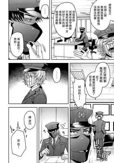 [Sakishita Senmu] Haga-kun wa Kamaretai | 羽贺君想要被咬 Ch. 1-6 [Chinese] [拾荒者汉化组] [Digital]