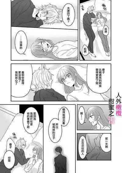 [ taki yosi] zingai dansi no ama i sita～ tosisita ookami kun ha seiyoku wo osa e rare nai~01|人外男子的甜蜜之舌～年下小狼无法被抑制的性欲~01[Chinese] [橄榄汉化组]