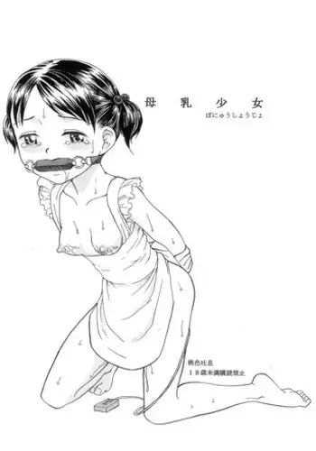 [Momoiro Toiki (Meramera Jealousy)] Bonyuu Shoujo