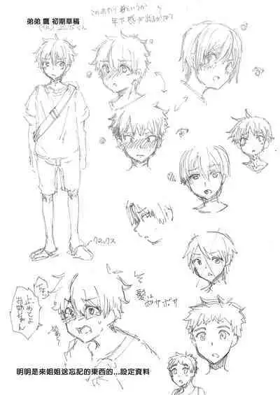 お姉ちゃんの忘れ物を届けに来たハズなのに…総集編｜明明是來幫姐姐送忘記的東西的…總集篇