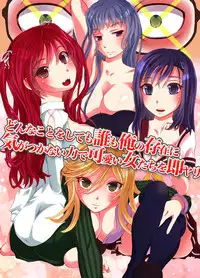 [MC] Donna Koto o Shite mo Dare mo Ore no Sonzai ni Ki ga Tsukanai Chikara de Kawaii Onna-tachi o Soku Yari