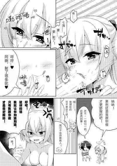 [casis-kabosu (Aria.)] Onii-chan ga Imouto ni Kateru Wake Nai desho | 哥哥怎么可能赢的过妹妹呢? (RIDDLE JOKER) [Chinese] [想舔羽月的jio组 汉化] [Digital]