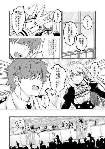 噂の恋人はメイドさん