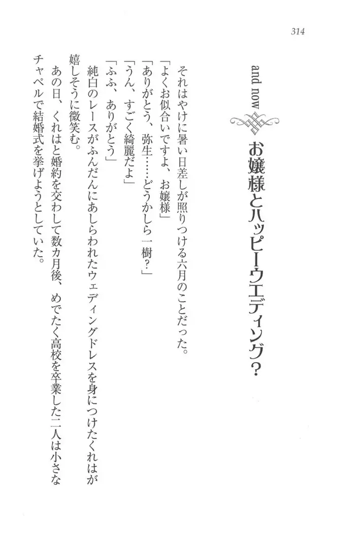 お嬢様はメイド様!？