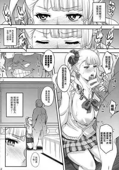 (COMIC1☆9) [Diogenes Club (Haikawa Hemlen)] ○○○ shite! Galko-chan | ○○我吧!辣妹子醬 (Oshiete! Galko-chan) [Chinese]