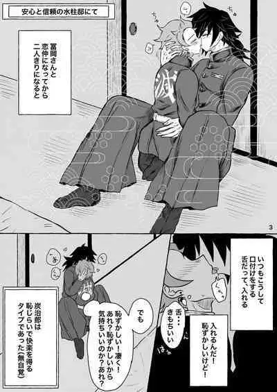 [Poko] Afuru Hi -Giyuu-san ga Tanjirou no Shiri o Hogusu Hanashi- (Kimetsu no Yaiba) [Digital]