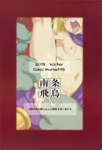 (C95) [Idenshi no Fune (Nanjou Asuka)] Tabitha-chan wa 2-hiki no Gigantes ni Tsukamatta! (Dragon Quest V)