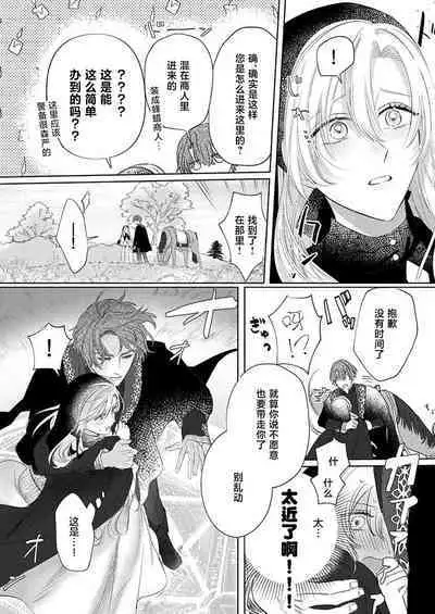 Ai ga Omoi Kishi Koushaku wa, Tsuihou Reijou no Subete o Ubaitsukushitai. | 骑士公爵爱意深重,想要索取放逐千金的一切。 1