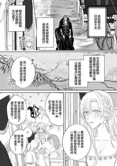 Ai ga Omoi Kishi Koushaku wa, Tsuihou Reijou no Subete o Ubaitsukushitai. | 骑士公爵爱意深重,想要索取放逐千金的一切。 1-18