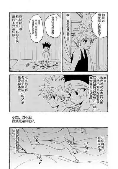 [Watagashi Maker (Tomiko)] Otona no Manegoto (Hunter x Hunter) [Chinese] [转尾巴猫汉化]