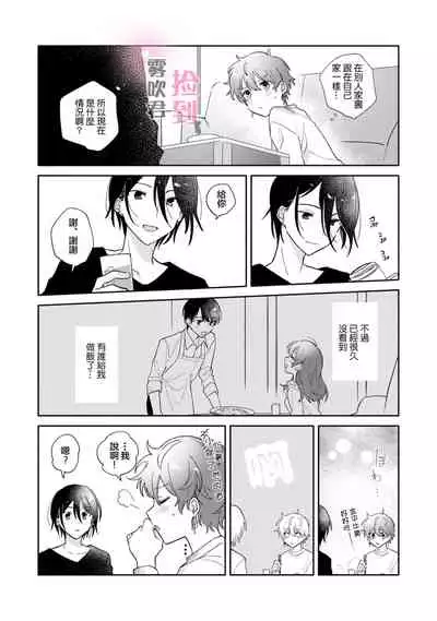 捡到前男友～请用H替换掉我无法忘记的回忆吧？～