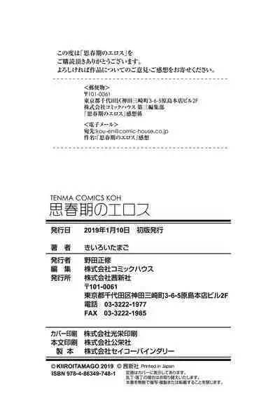 Shishunki no Eros - puberty eros | 思春期的色欲