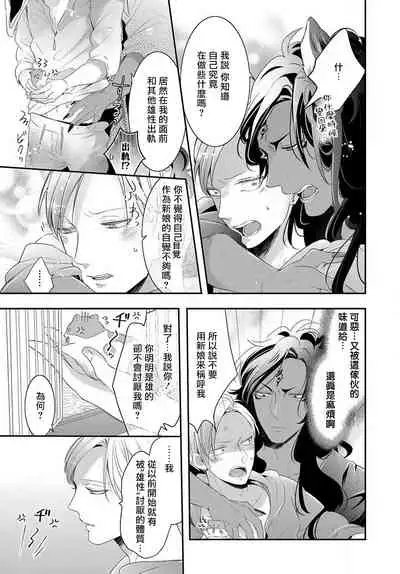 [Tachibana Bisco] Kemono to Ore no Kozukuri Chakushou Nikki ~Mukashi Tasuketa Kemono ni Ongaeshi de Tanetsuke Saremashita~ | 野兽与我的造人着床日记～ 被以前救助的野兽以报恩为由播种了～ Ch. 1-3 [Chinese] [拾荒者汉化组] [Digital]