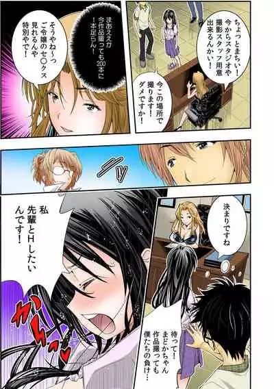 The King of Immortality 〜Get fucked up! The Star of the AV World!〜 【Full Color】