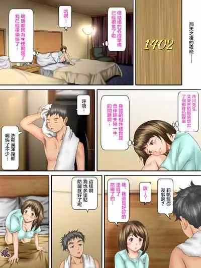 [Kagura Hitsuji] Kaigai Kyoshiki ni Sanretsu Shita Motokare ni Ikikuruwasareru Niizuma -Kouhen- | 被参加海外婚礼的前男友 搞到死去活来的新婚妻子 后篇 [Chinese] [糖分超标汉化组]